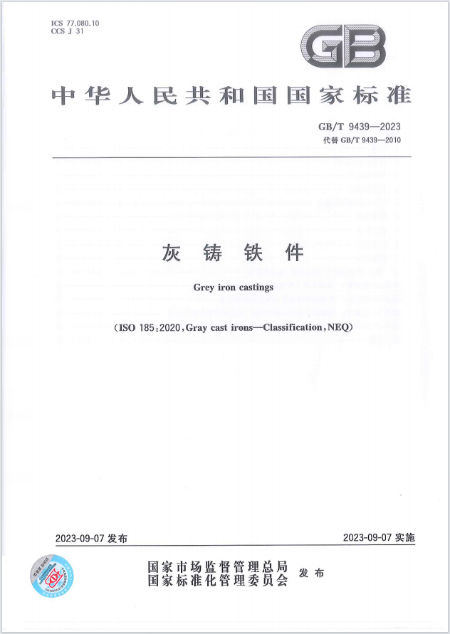 這項(xiàng)國家標(biāo)準(zhǔn)，金太陽鑄業(yè)參與起草！